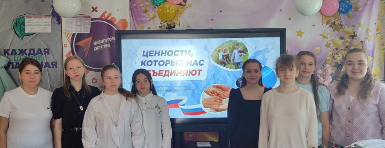 "Ценности, которые нас объединяют".