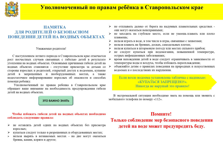 ПАМЯТКА ДЛЯ РОДИТЕЛЕЙ «ОСТОРОЖНО, ОКНО!».